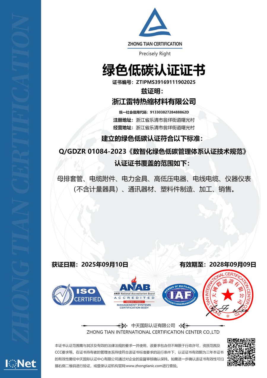绿色低碳认证证书