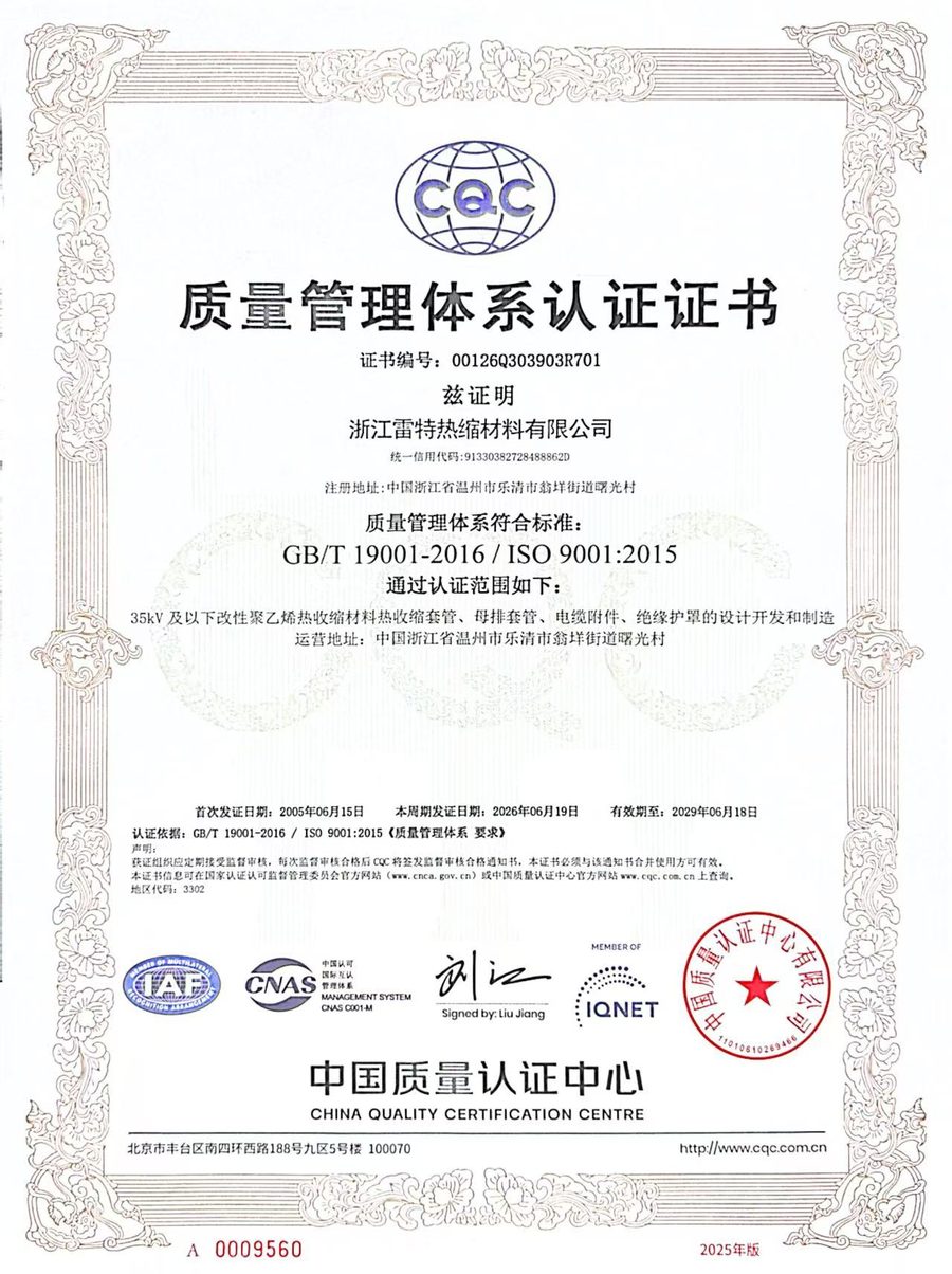 ISO 9001质量管理体系认证证书